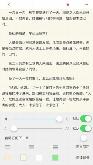 如玉小说手机版  v1.0.2图2