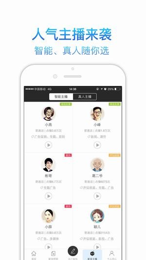 讯飞语音合成助手app