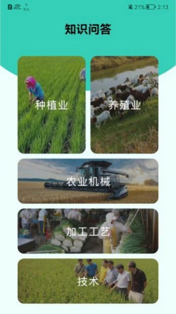 种植好帮手  v1.1图2