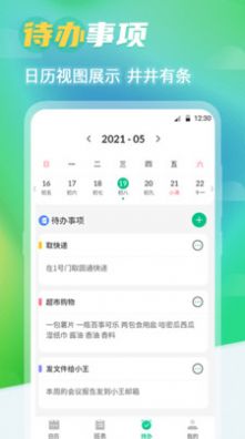 番茄排班时间管理  v6.3.9图1