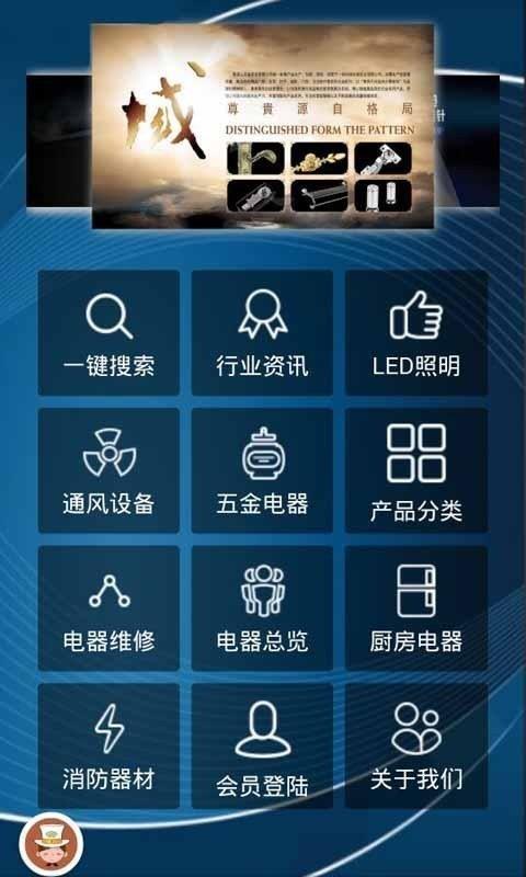 掌上电器  v1.0图1