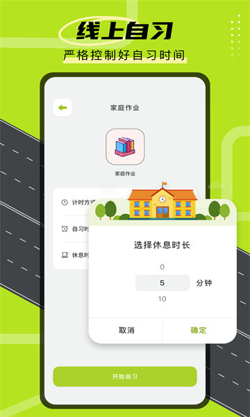 学霸自习室  v1.0.0图1