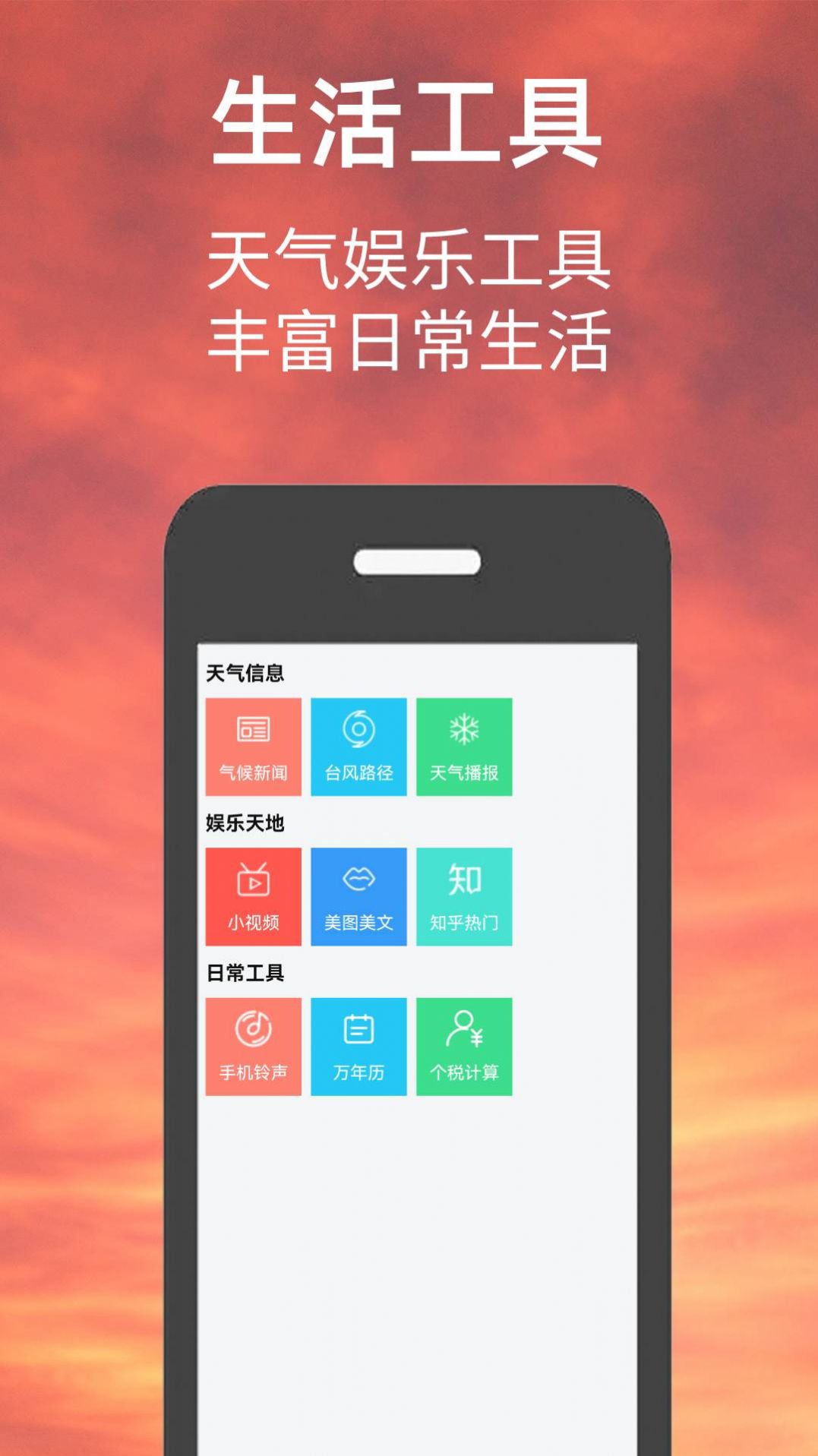 偶的天气预报  v1.0.0图1