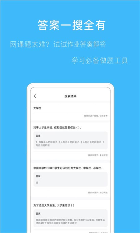 帮搜答案  v2.1.0图1