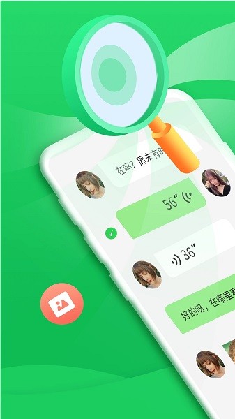 聊天记录复看宝  v3.6.0图3