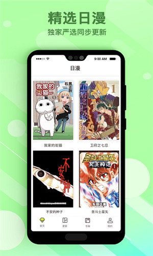 笔趣漫画破解版下载最新版  v1.0.1图2