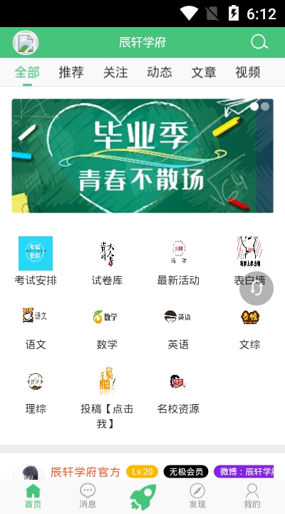 辰轩学府官网  v1.0.1图1