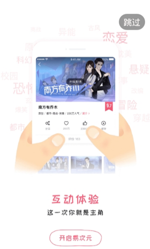 易次元漫画破解版下载安装最新版本ios