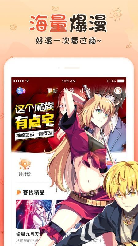 享友漫画最新版下载苹果手机  v1.0.0图1