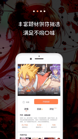 米推漫画app官方主页  v5.0.0图3