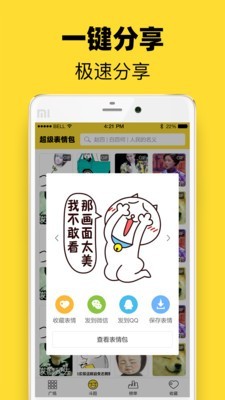 超级表情包战争下载安装最新版本免费  v7.6.2图3