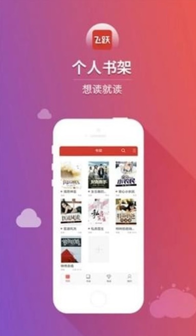 飞跃阅读小说最新版  v7.35图3