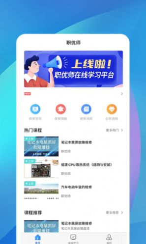 职优师  v1.1.1图1