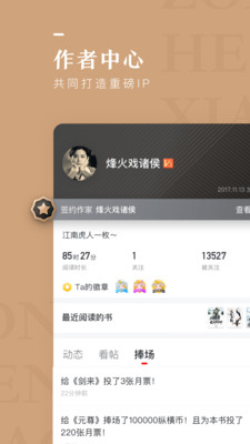 纵横小说网app下载安装官网最新版  v6.2.0.17图2