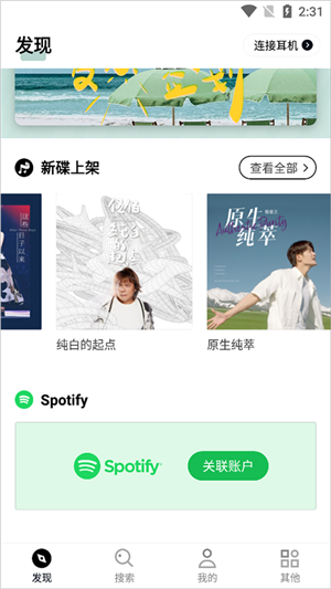 发条音乐app官网下载最新版  v2.5.0图2