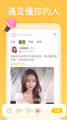 耳觅唱歌交友软件下载  v1.9.9图1