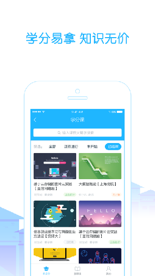 高校邦在线教育平台官网  v5.0.6图3