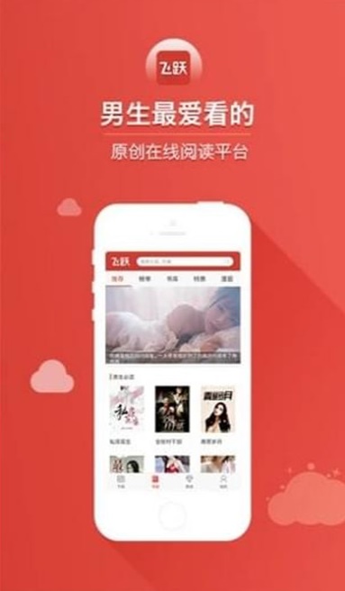 飞跃阅读小说最新版  v7.35图1