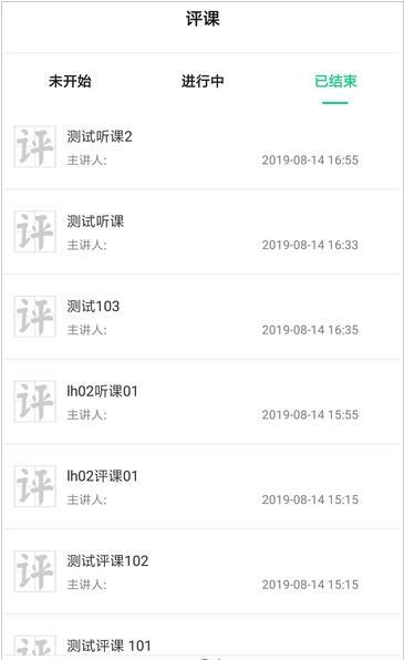 即学云课堂资源版下载安装免费学生端  v2.6.4图3