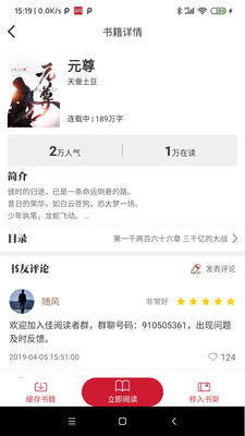 佳阅小说app下载官网苹果手机  v2.0.6图2