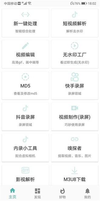 集影视频工具箱最新破解版  v7.2.51图3