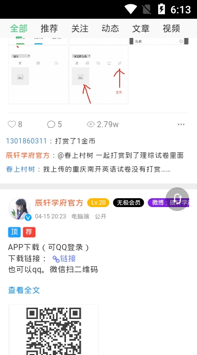 辰轩学府答案网下载  v1.0.1图3