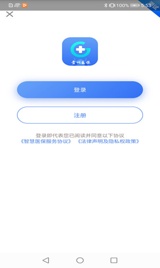 贵州医保服务平台个人网厅官网查询不到  v1.1.3图1