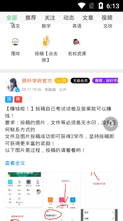 辰轩学府答案网下载