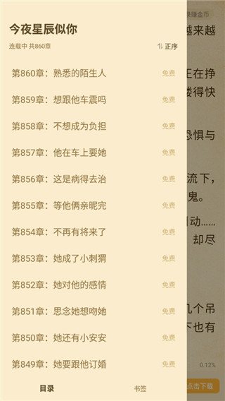 七猫免费阅读小说官网最新  v4.3图1