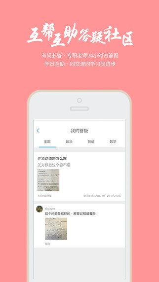 帮学堂免费版下载安卓版  v2.3.0.3图1