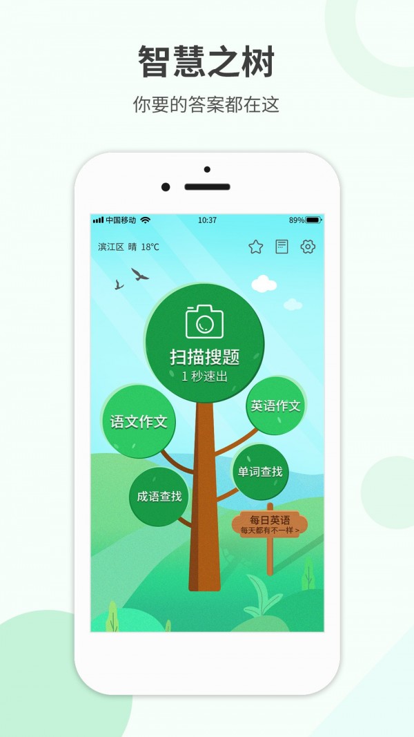 帮帮作业精灵  v1.0.5图2