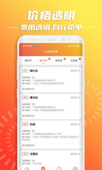 云维保师傅  v1.2.3图3