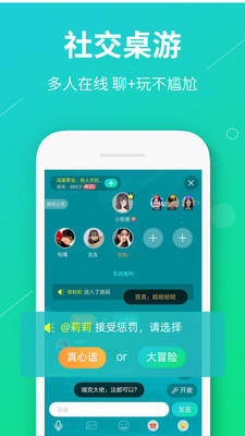 真香真心话大冒险安卓版  v1.0.5图3