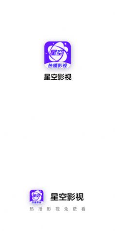 星空影视下载官方正版  v1.2图2