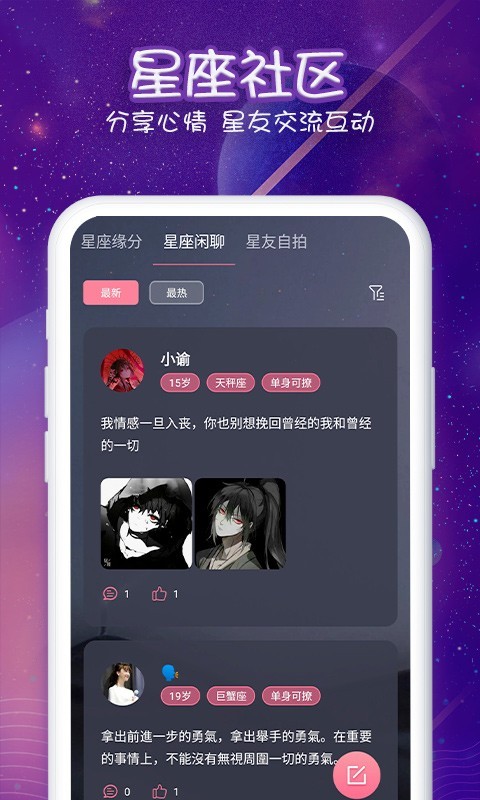 准准星座安卓版  v1.0.0图4