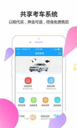 滴驾教练  v4.4.2.0图3