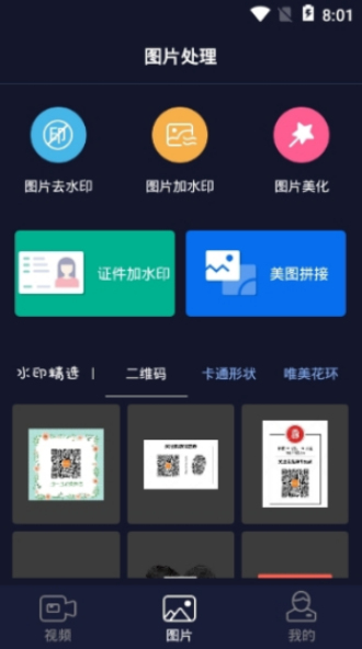 秒去水印app破解版免费下载苹果版  v2.5.8图2