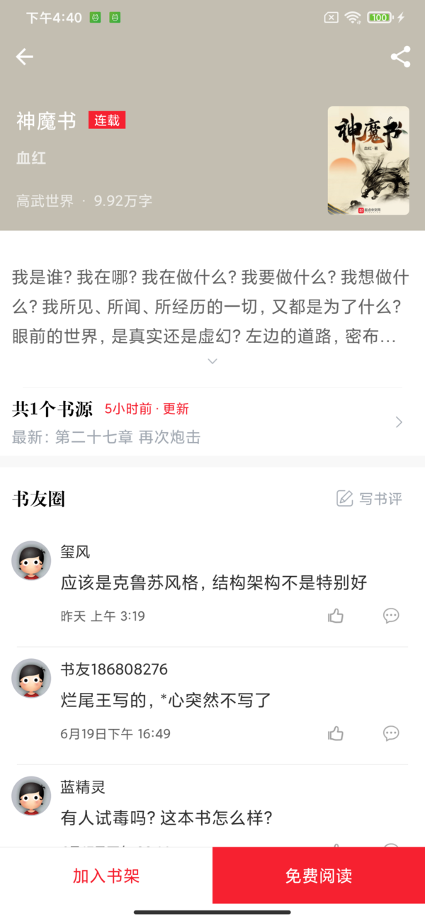 开始阅读app最新版本下载苹果版