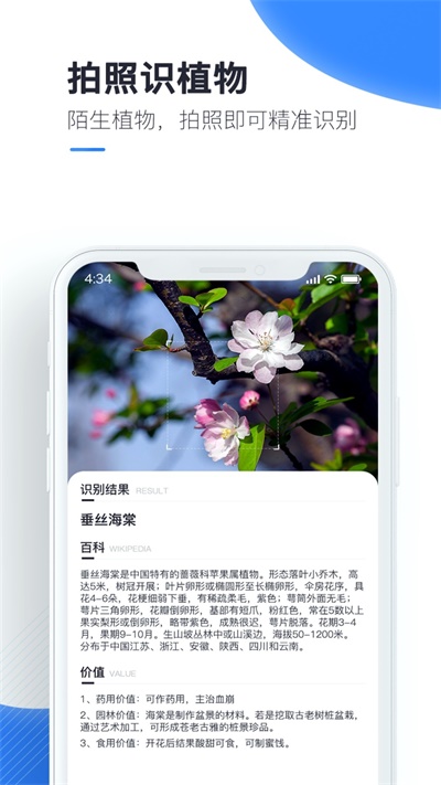 百科扫描王免费版下载官网苹果  v1.0.0图2