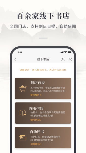 中国移动咪咕云书店  v7.20.0图1