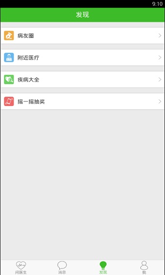 快速问医生软件下载手机版安装免费  v10.31图4