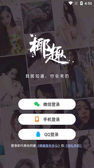 椰趣直播免费版  v2.9.0图3