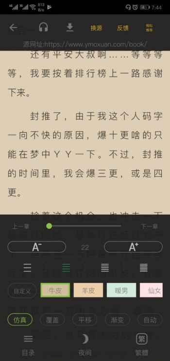 蛋黄小说阅读手机版  v1.4.116图1