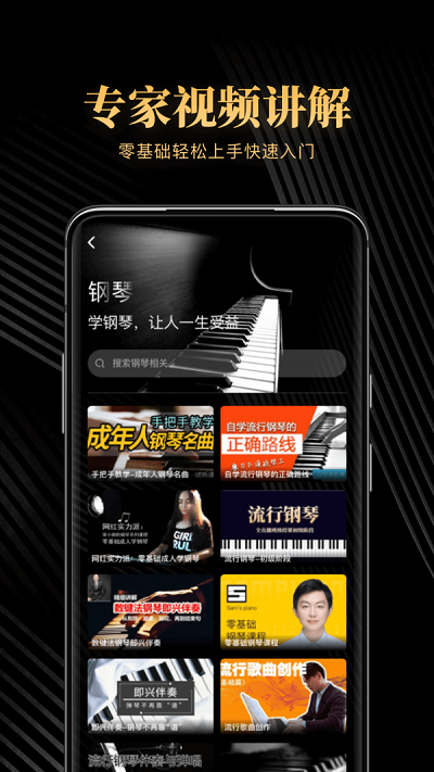 钢琴吧app下载并安装最新版  v1.0图1