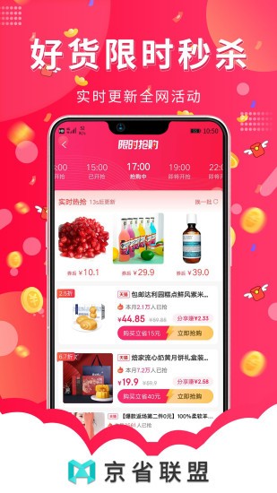 京省联盟  v1.0图1