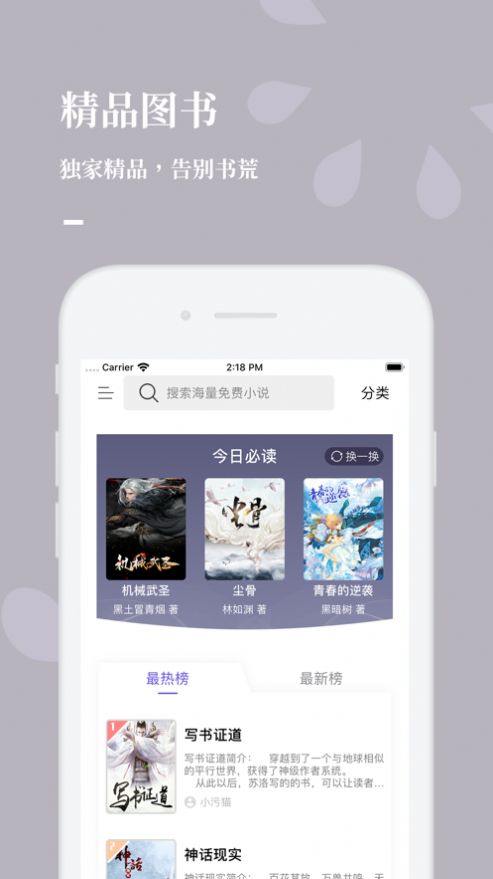 呱呱看书免费版  v1.0.0图2