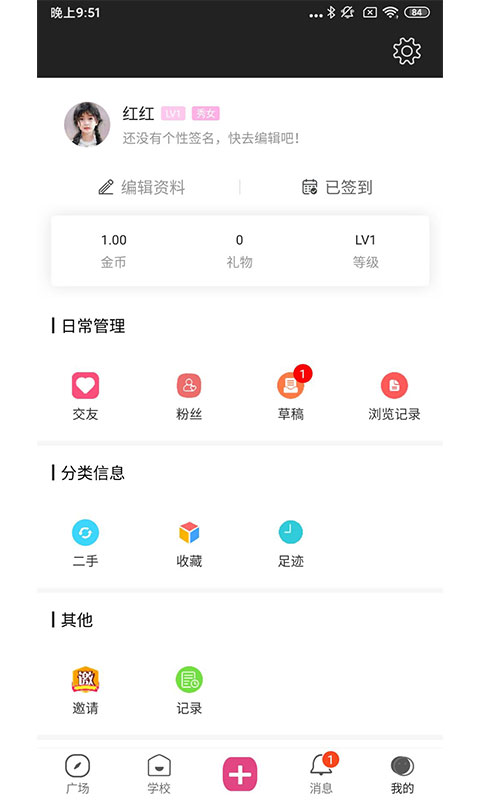 校园墙安卓版下载安装  v1.0.0图1