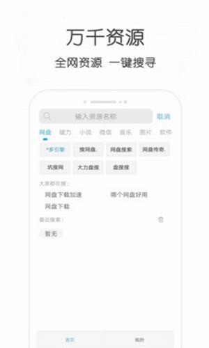 小兔云搜  v9.0.95图3