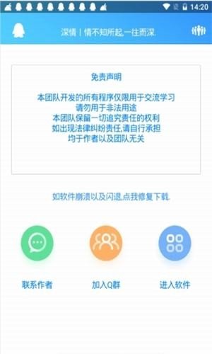 球球大作战深情软件库美化包  v1.0.0图3