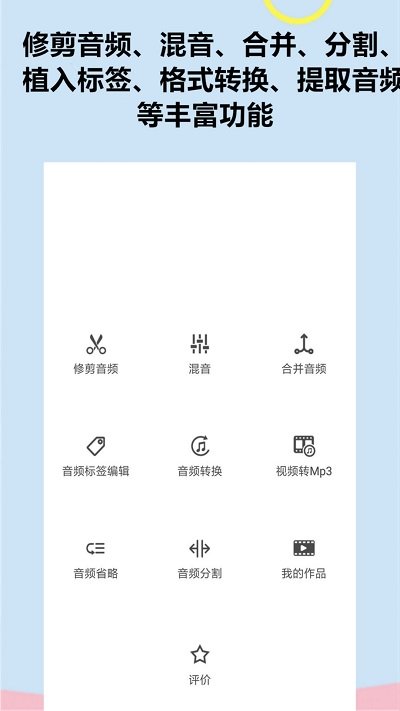 截取音频软件免费版下载安装苹果手机  v1.0.0图3